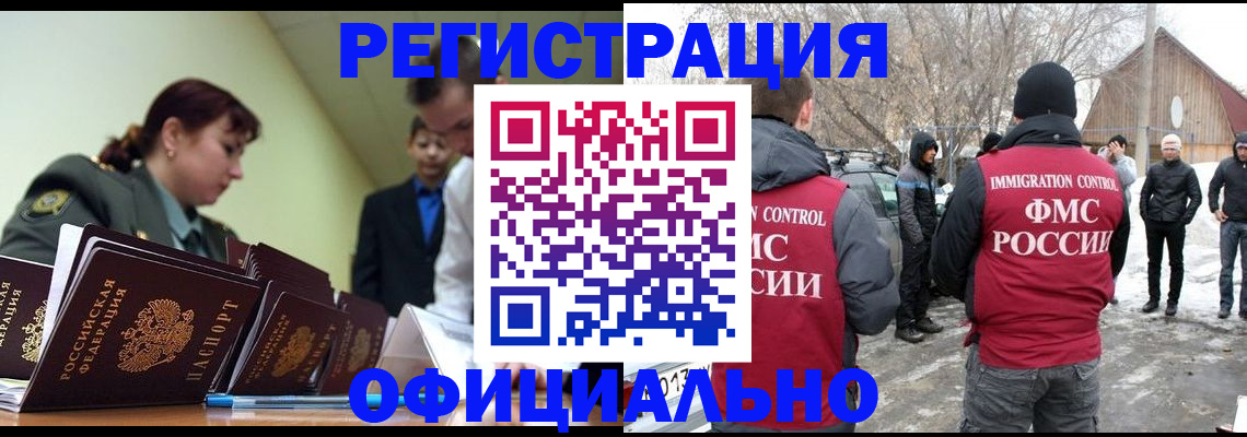 временная регистрация недорого в Нововоронеже