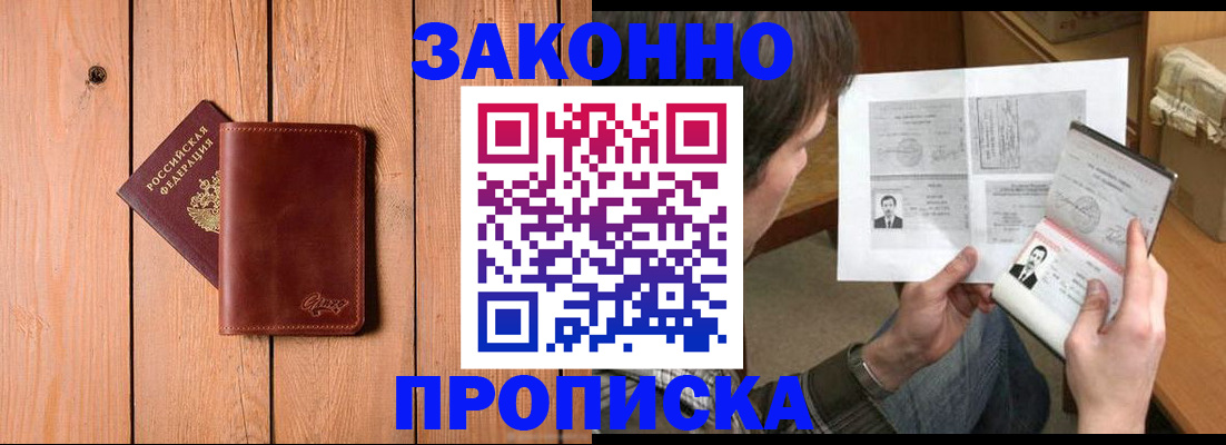 временная регистрация недорого в Нововоронеже
