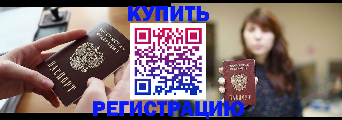 временная регистрация надежно в Нововоронеже