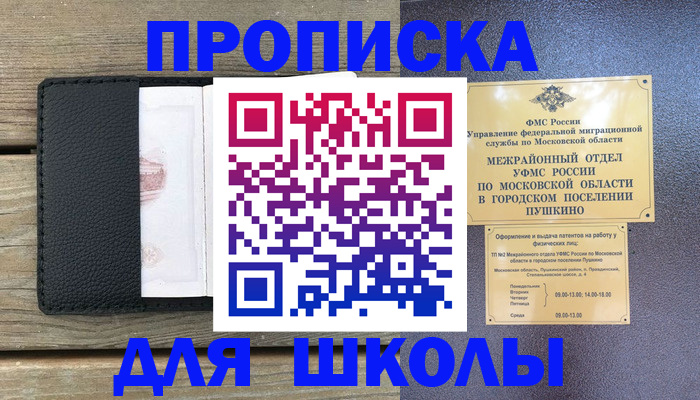 прописка для военкомата в Нововоронеже